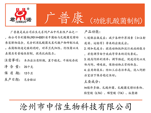 辽宁广普康(功能乳酸菌制剂)