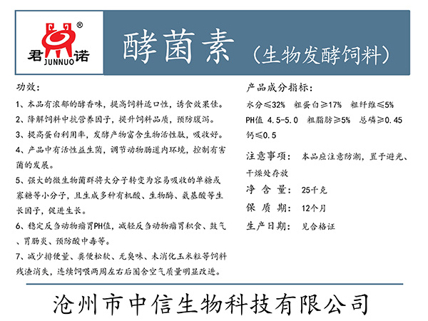 辽宁酵菌素(生物发酵饲料)