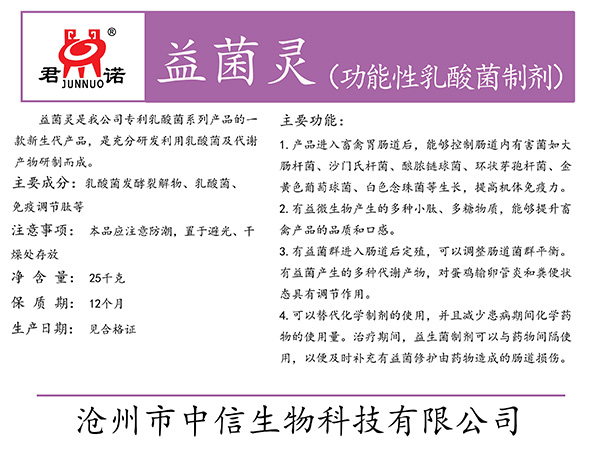 辽宁益菌灵(功能性乳酸菌制剂)